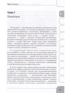 Детская  и подростковая психиатрия и психотерапия. Справочник + электронное приложение