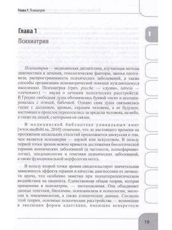 Детская  и подростковая психиатрия и психотерапия. Справочник + электронное приложение