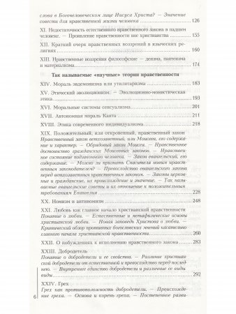 Нравственное православное богословие. Том 2.