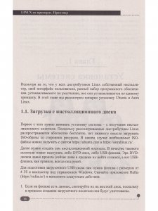 LINUX на примерах. практика, практика и только практика
