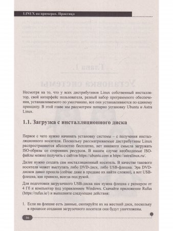 LINUX на примерах. практика, практика и только практика