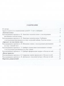 Книга Знакомим детей с живописью. Пейзаж. Выпуск 1 Средний дошкольный возраст (4-5лет) ФГОС