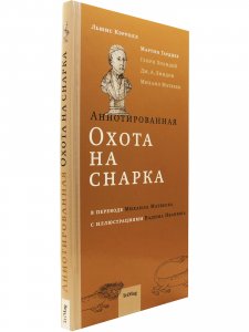 Аннотированная охота на Снарка