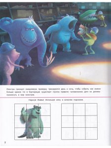 Корпорация монстров.История с игр.и накл.