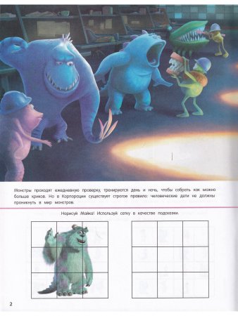 Корпорация монстров.История с игр.и накл.