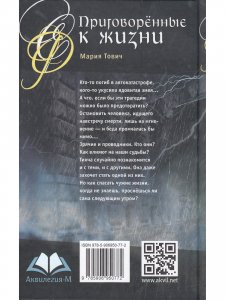 Приговоренные к жизни