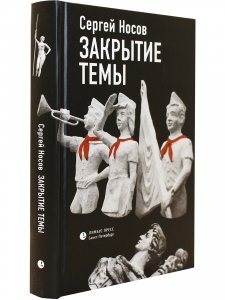 Закрытие темы