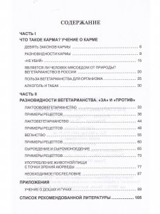 Вегетарианство и закон кармы.