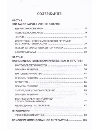 Вегетарианство и закон кармы.