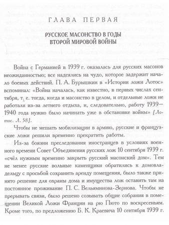 История русского масонства XX века (комплект из 3 книг)