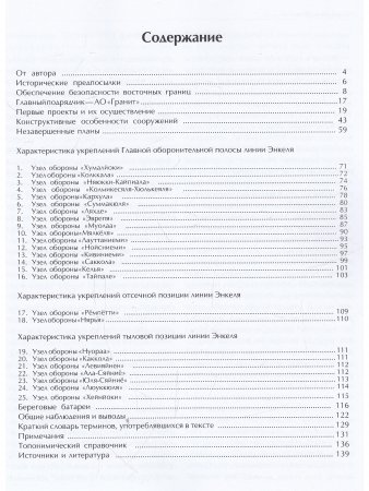 История финской фортификации. Линия Энкеля на Карельском перешейке