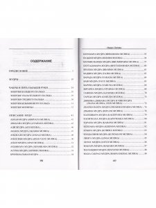 Мудры. Йогические практики. 4-е изд.