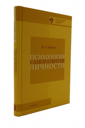 Психология саморазвития личности