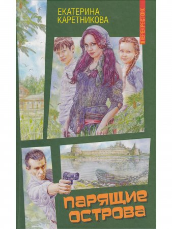 Книга Парящие острова