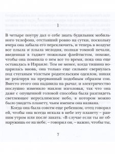 История разведенной арфистки