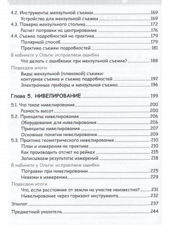 Занимательная геодезия. Манга