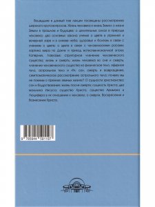 Жизнь человека и Жизнь Земли. Сущность христианства.