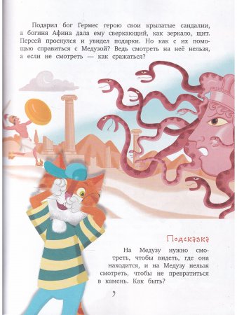 Сказки-изобреталки от кота Потряскина
