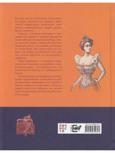 Книга Богиня в нежном неглиже. История дамского белья, рассказанная серьезно и не очень