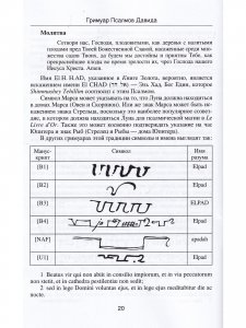 Гримуар Псалмов Давида