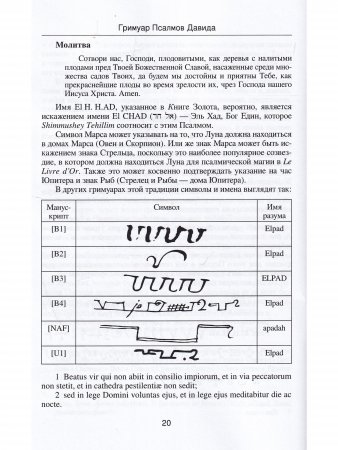 Гримуар Псалмов Давида