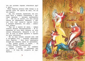 Людвиг Четырнадцатый и Тутта Карлссон