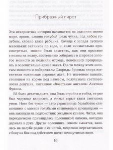 Прибрежный пират. Эмансипированные и глубокомысленные