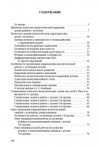 Система диагностико-коррекционной работы с аутичными дошкольниками. ФГОС