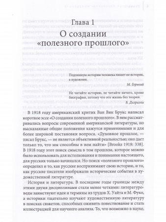 В посках "полезного прошлого": биография как жанр в 1920–1930-х годах