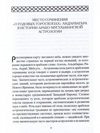 О годовых гороскопах 