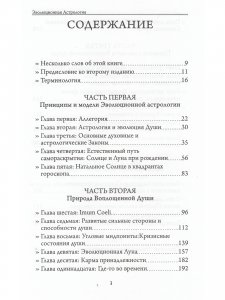 Эволюционная астрология