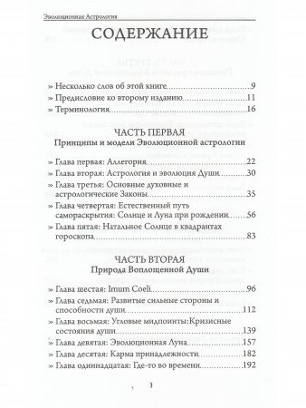 Эволюционная астрология
