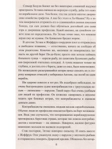 Эсташ Черный монах