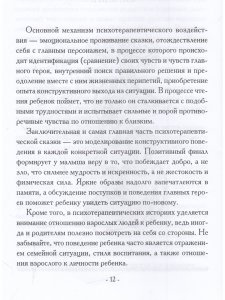 Почему облака превращаются в тучи? Сказкотерапия для детей и родителей