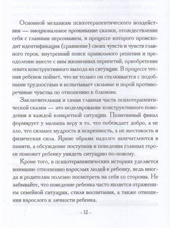 Почему облака превращаются в тучи? Сказкотерапия для детей и родителей