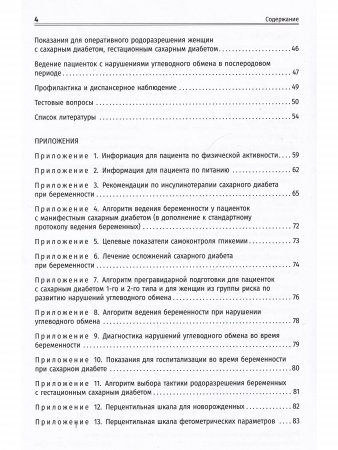 Беременность и сахарный диабет