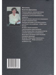 Книга Зависимость: семейная болезнь.