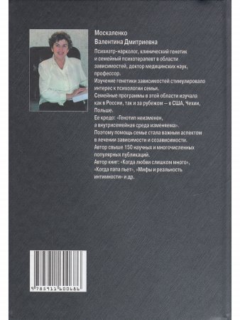 Зависимость: семейная болезнь.
