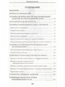 Сибирский кулак. Рукопашный бой с оружием