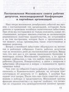 Москва в декабре 1905 года