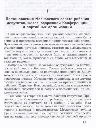 Москва в декабре 1905 года