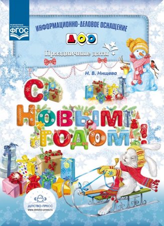 С Новым годом. Праздничные даты.