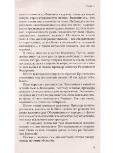 Путин. Прораб на галерах 
