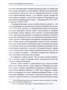 Двадцать веков алхимии: от псевдо-Демокрита до наших дней.