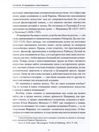 Двадцать веков алхимии: от псевдо-Демокрита до наших дней.