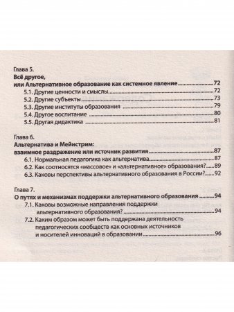 Альтернативное образование. Идейные основания. Характерные черты.