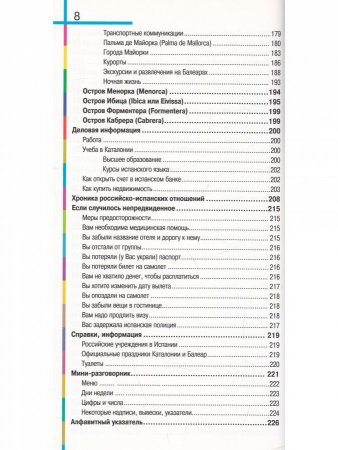 Испания в кармане. Изд. 5-е