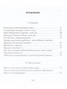 Седого графа сын побочный