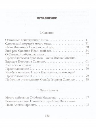 Седого графа сын побочный