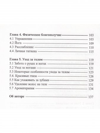 Книга о совершенной красоте